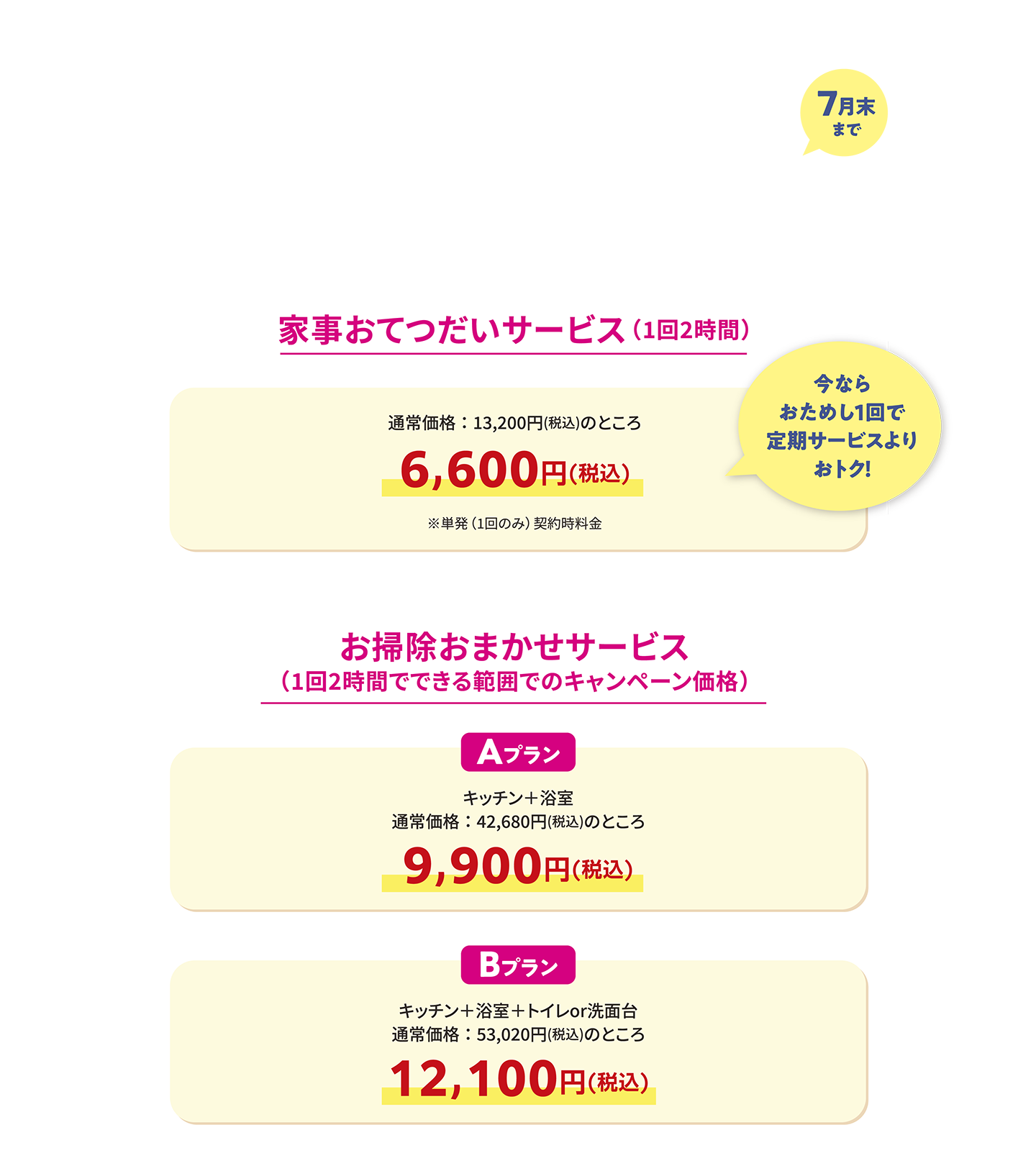 キャンペーン